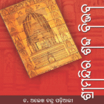 SRIMANDIR SABDA BIBHAV