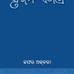 SRUJANA SAMAGRA