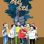 KHANTI KATHA