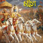 SHREEMAD BHAGABATA GEETA